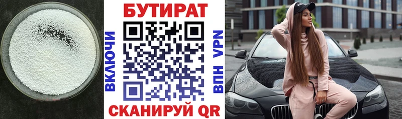 Бутират бутик Новая Ладога